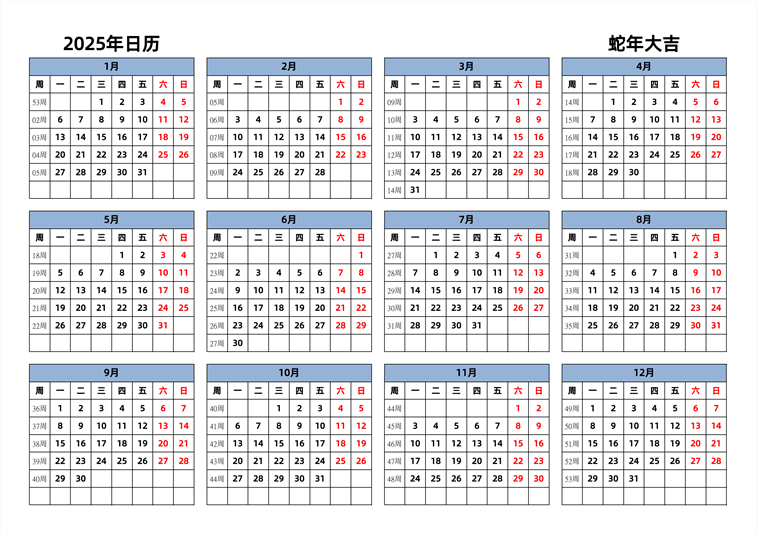 2025年日历 中文版 横向排版 周一开始 带周数
